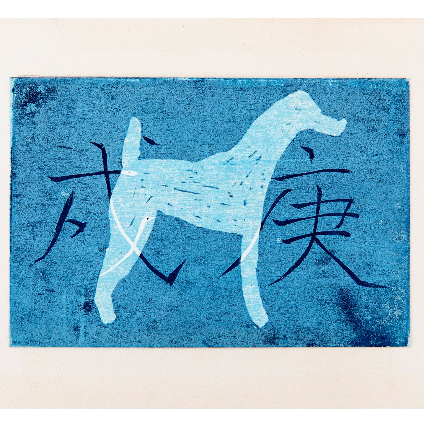 版画