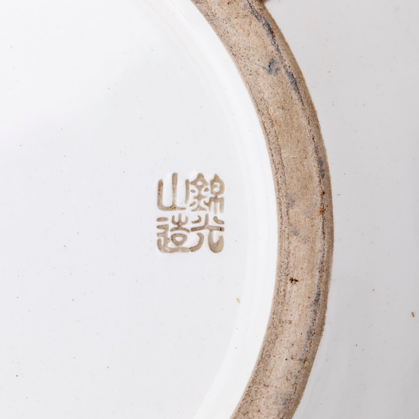 錦地菓子鉢 裏白葉之図