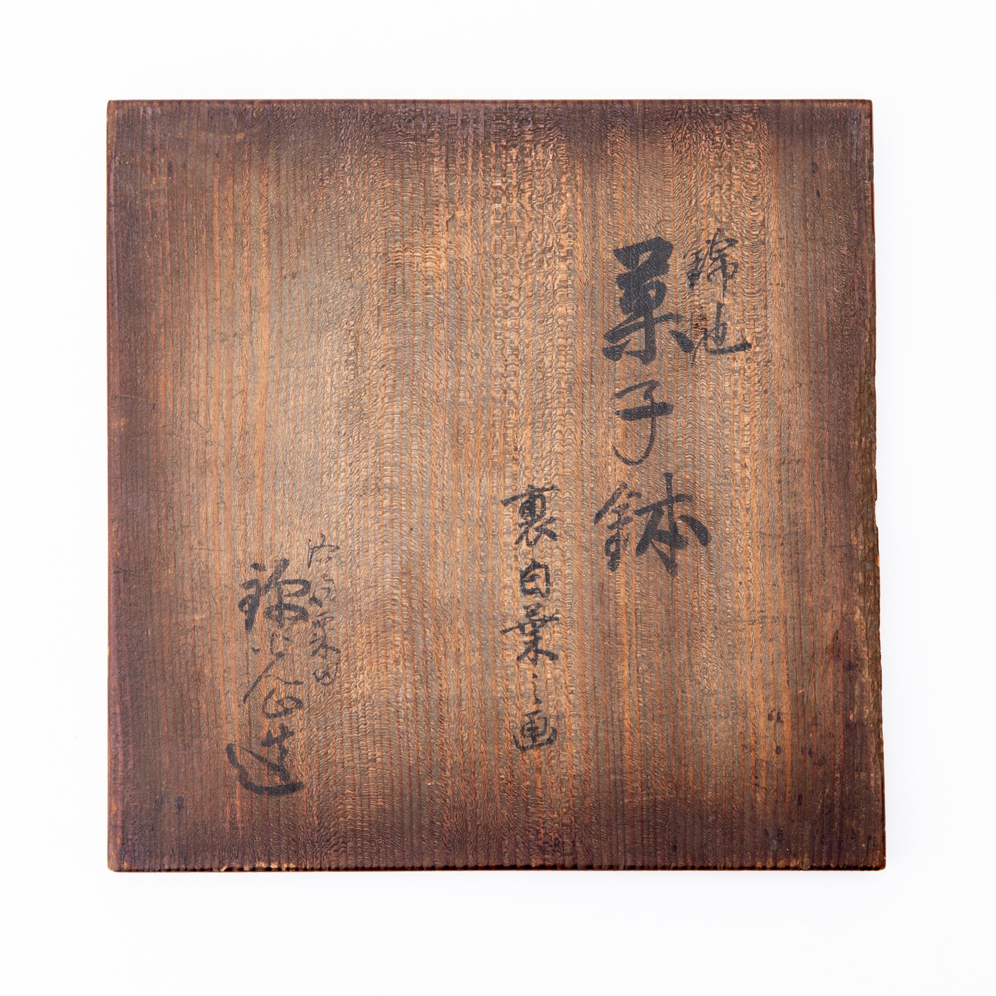 錦地菓子鉢 裏白葉之図