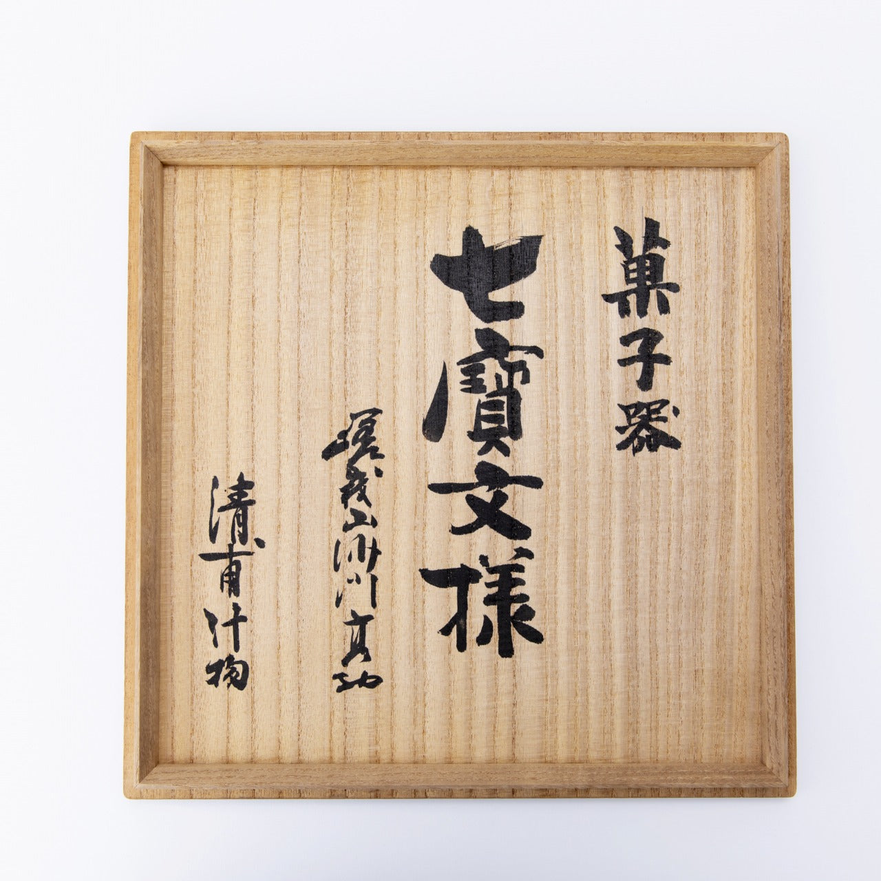 青瓷層彩菓子器