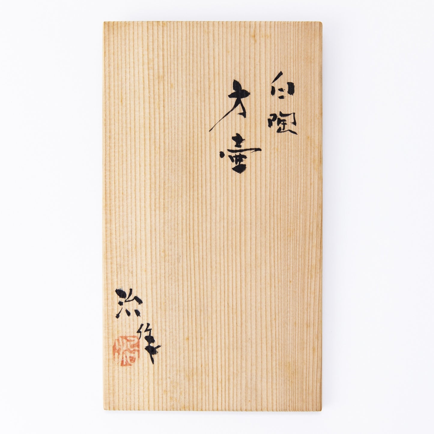白陶方壺