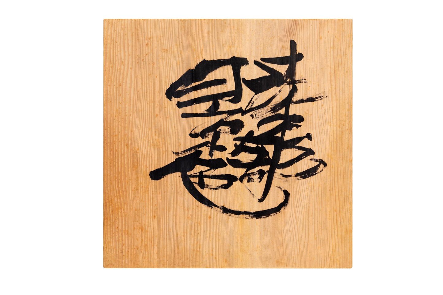 彫漆「景色」