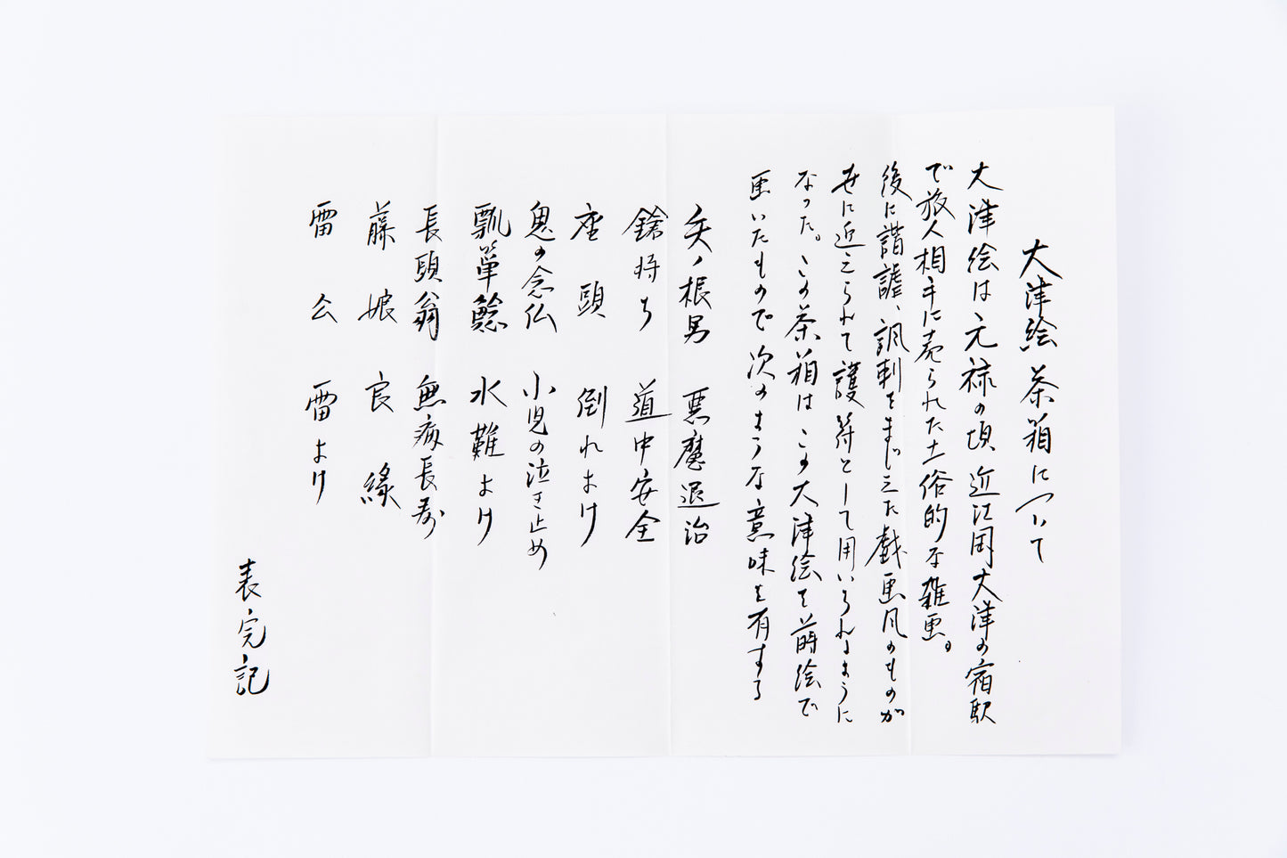大津絵蒔絵利休茶箱
