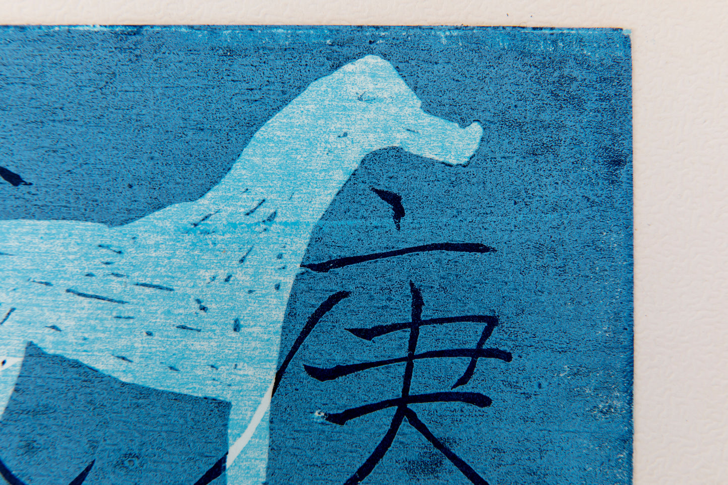 版画