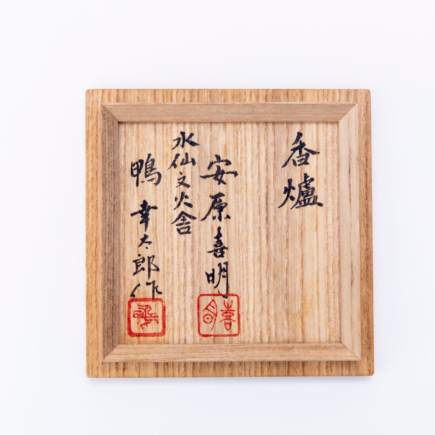 水仙文火屋香炉