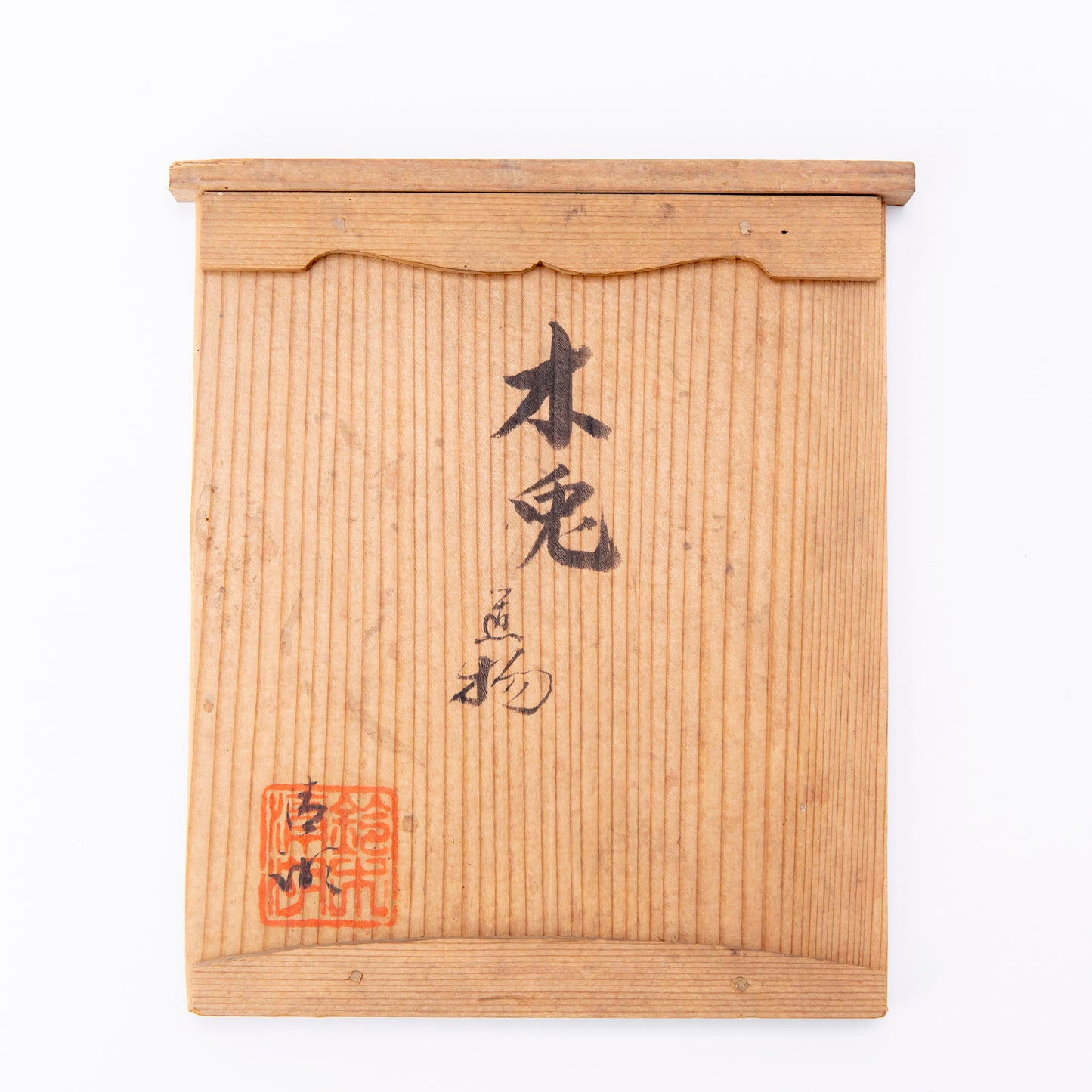 木兎置物　